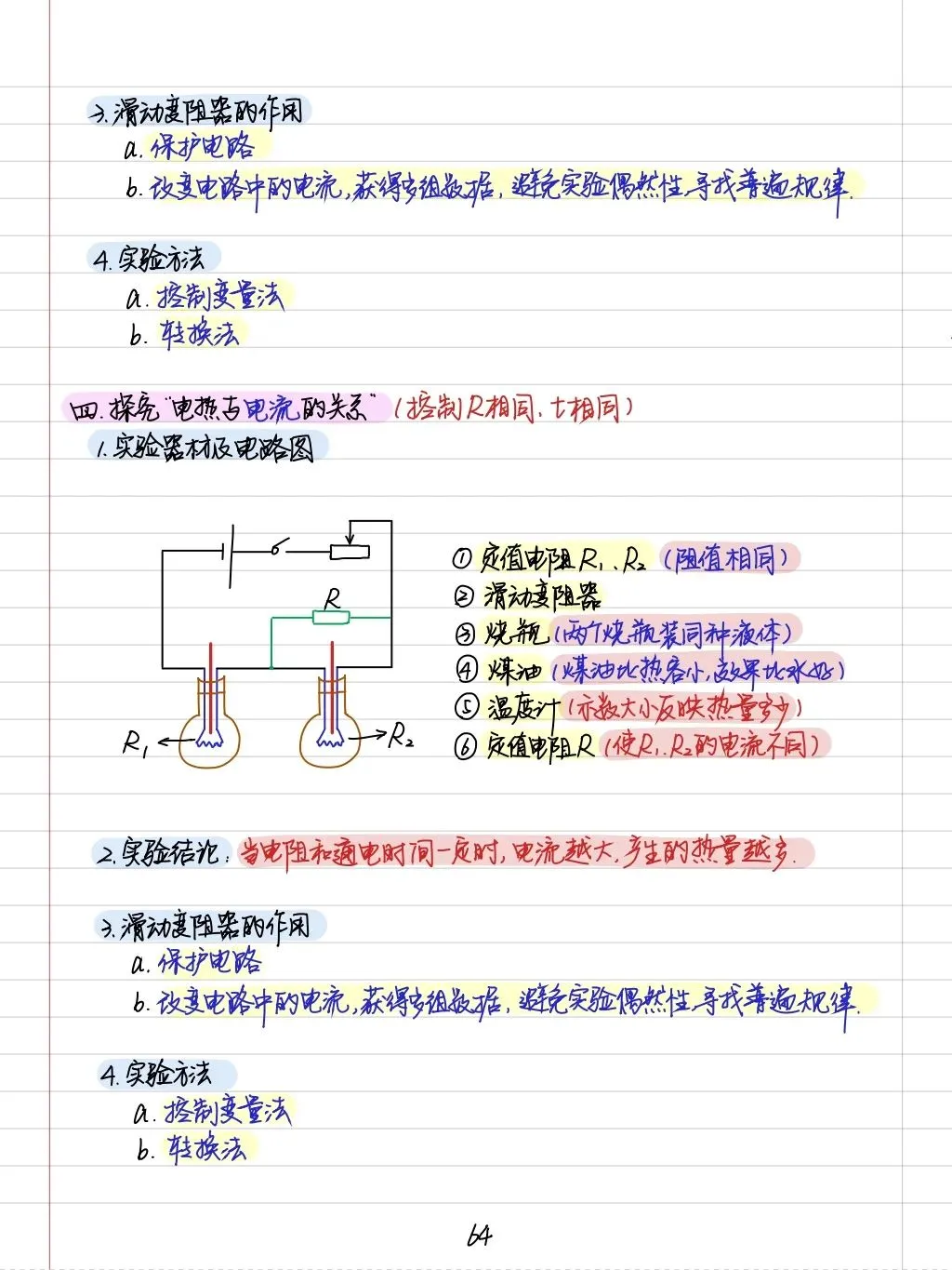 初三孩子必读:中考物理学霸笔记(内能质量和电学全部) 第34张