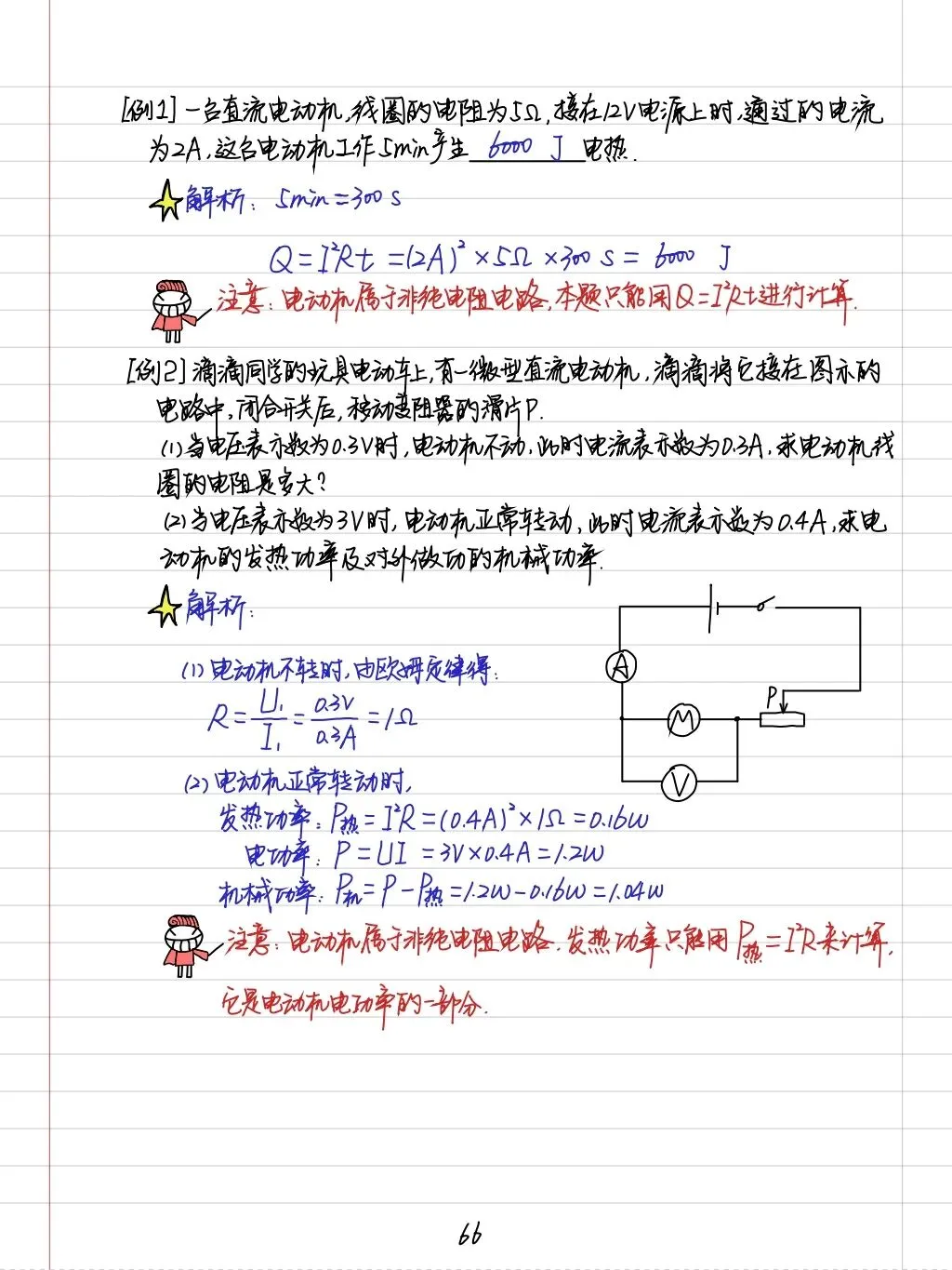 初三孩子必读:中考物理学霸笔记(内能质量和电学全部) 第35张