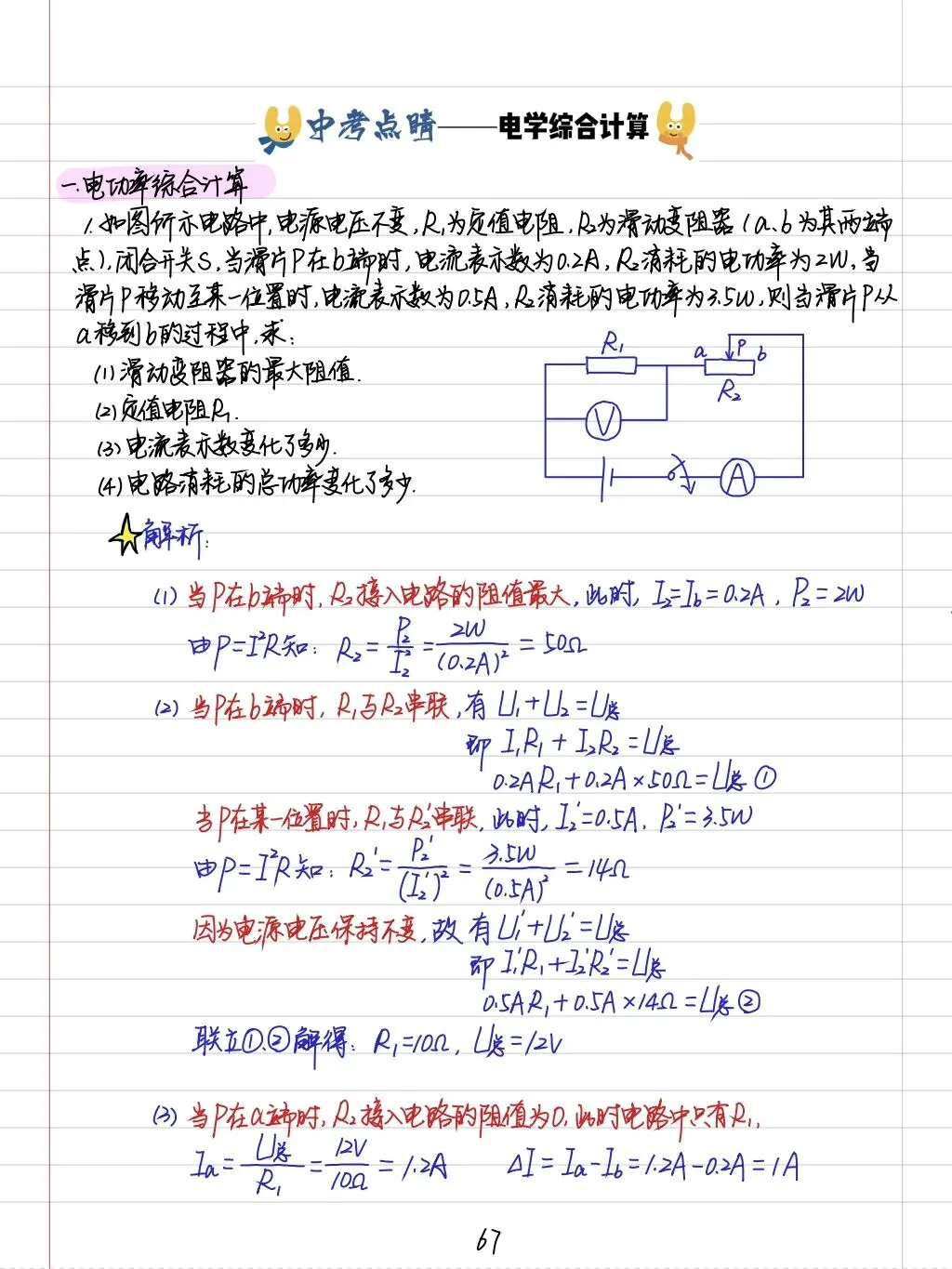 初三孩子必读:中考物理学霸笔记(内能质量和电学全部) 第36张