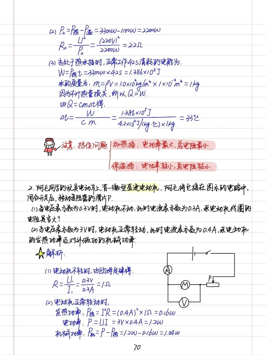 初三孩子必读:中考物理学霸笔记(内能质量和电学全部) 第39张