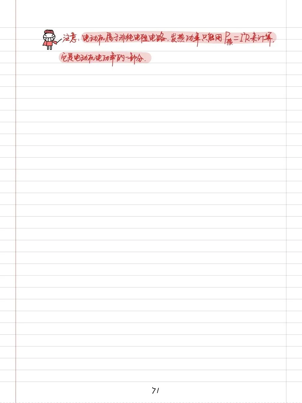 初三孩子必读:中考物理学霸笔记(内能质量和电学全部) 第40张