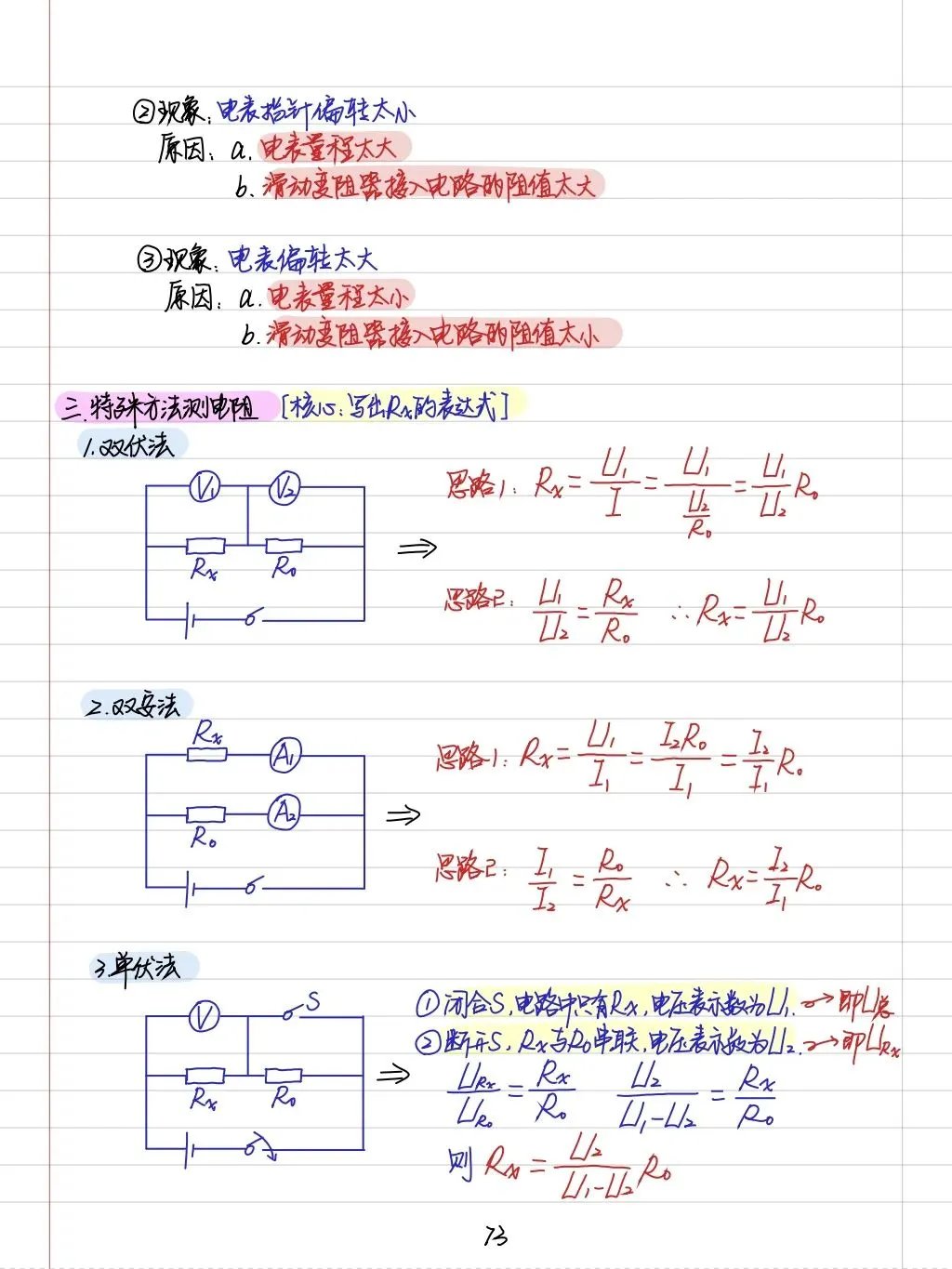 初三孩子必读:中考物理学霸笔记(内能质量和电学全部) 第42张
