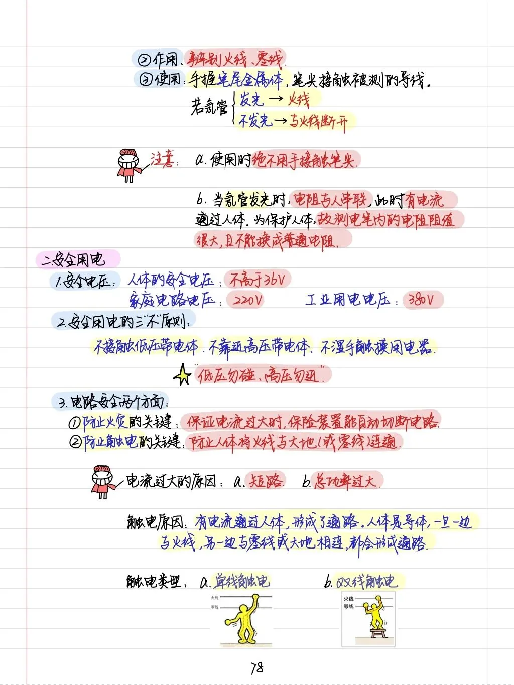初三孩子必读:中考物理学霸笔记(内能质量和电学全部) 第47张
