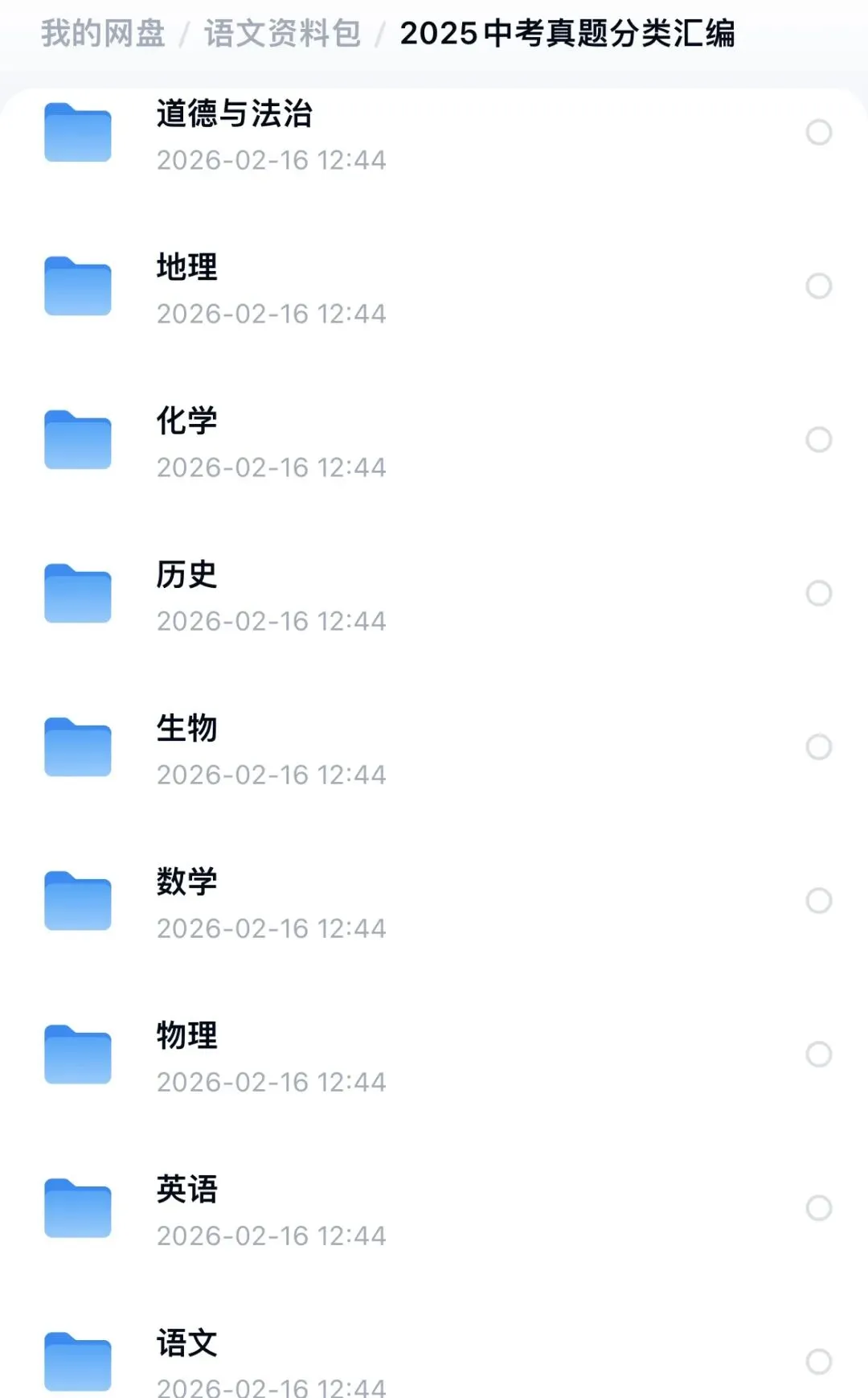中考真题汇编 第2张