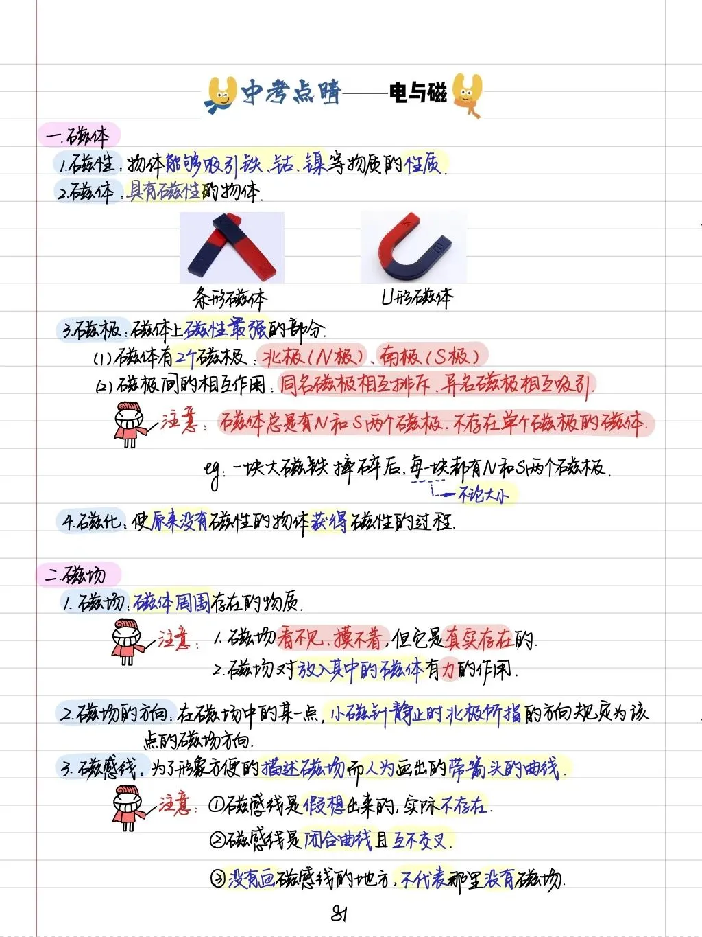 初三孩子必读:中考物理学霸笔记(内能质量和电学全部) 第50张