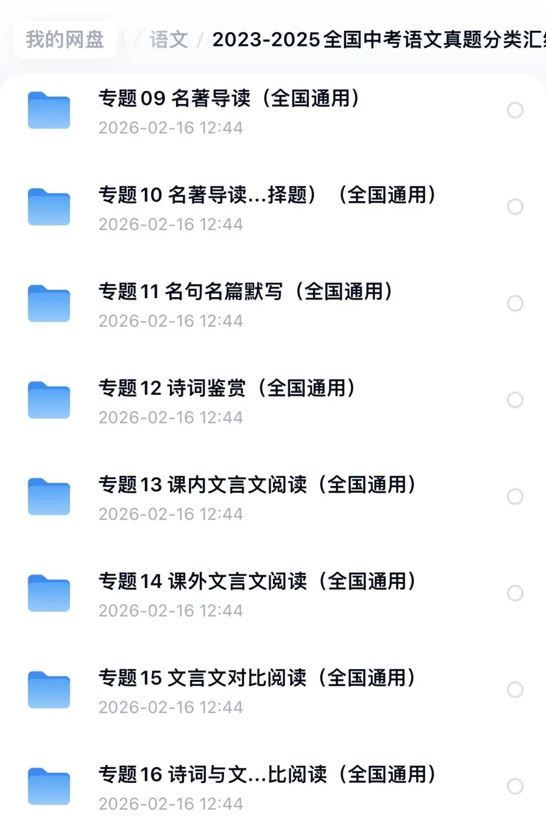 中考真题汇编 第7张