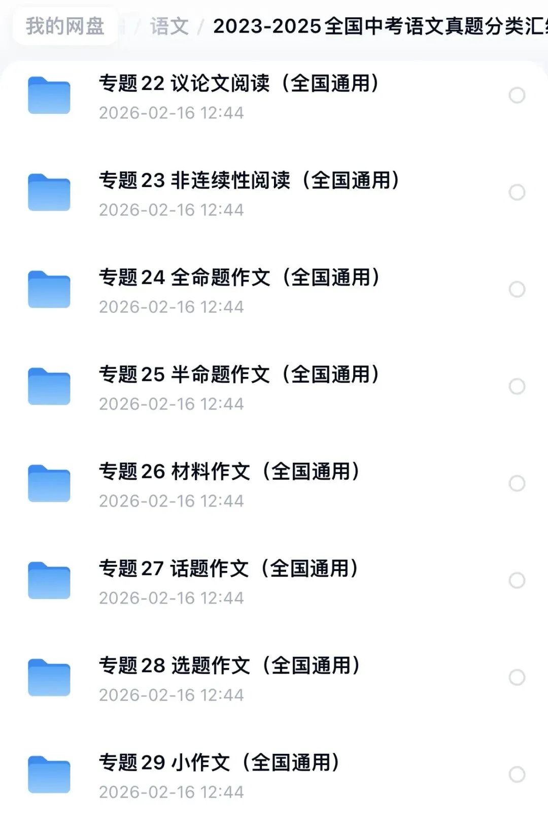 中考真题汇编 第9张