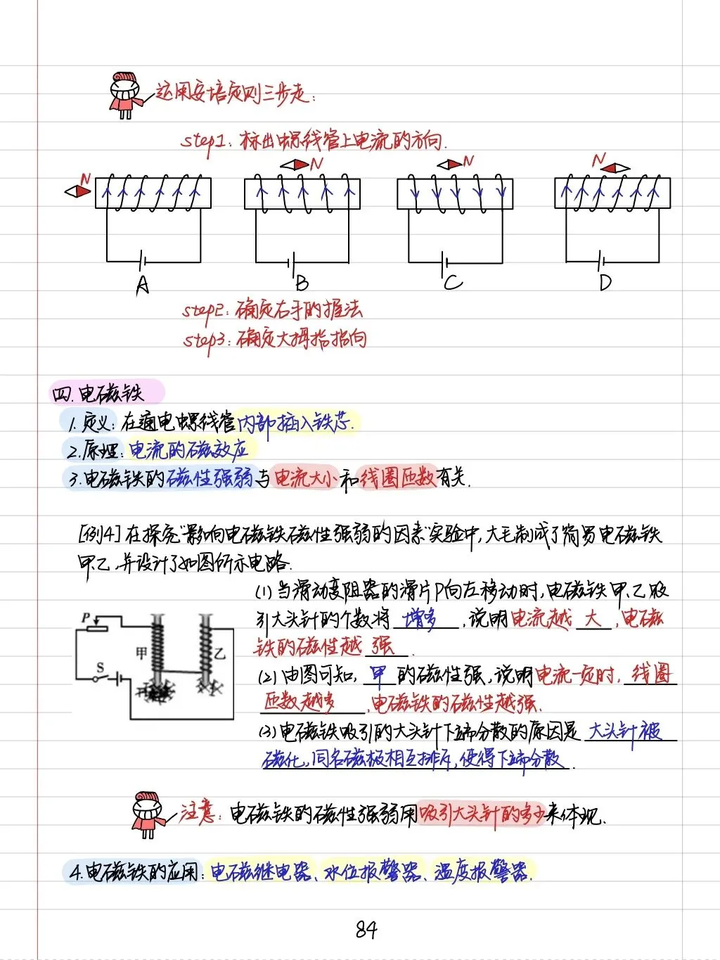 初三孩子必读:中考物理学霸笔记(内能质量和电学全部) 第53张