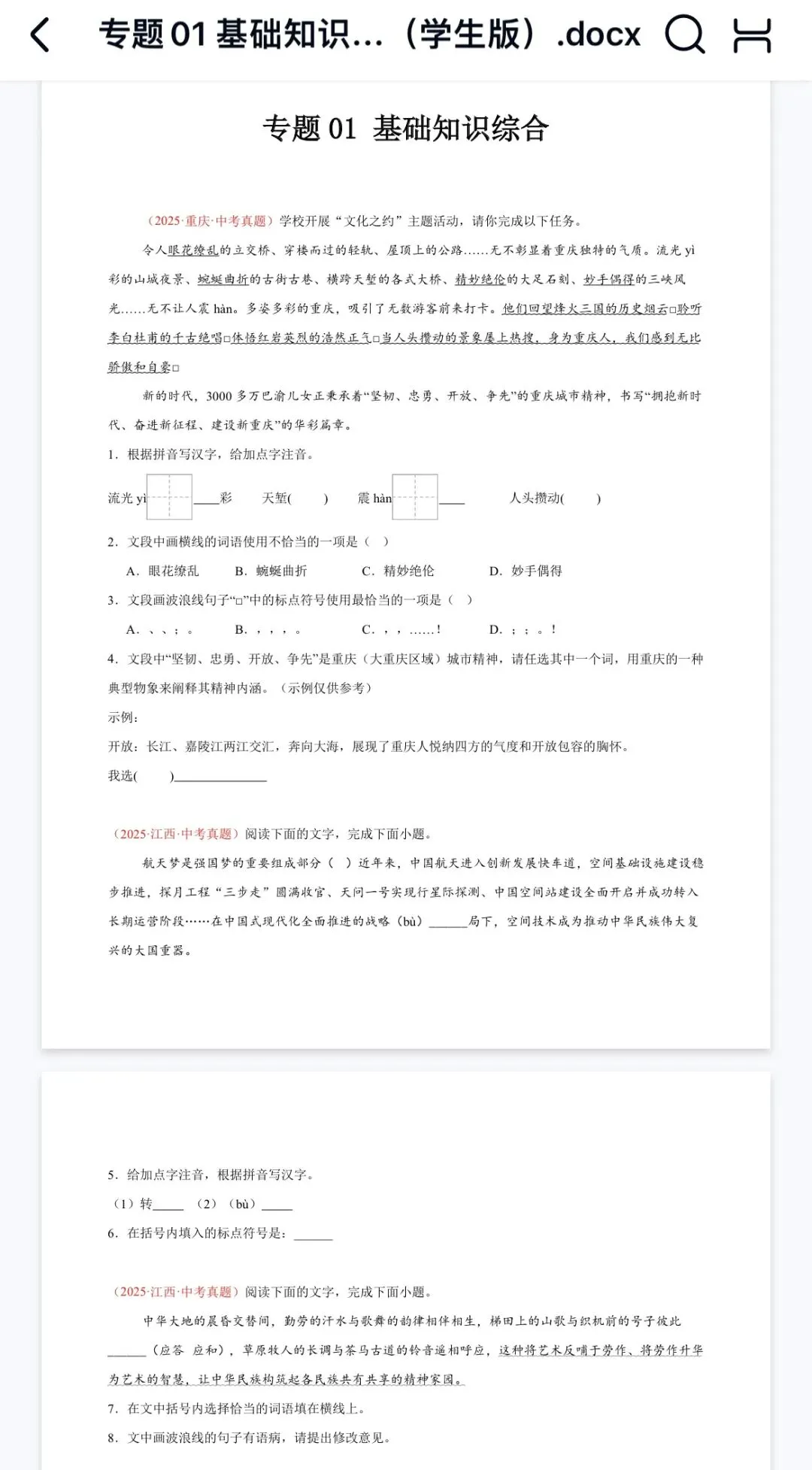 中考真题汇编 第11张