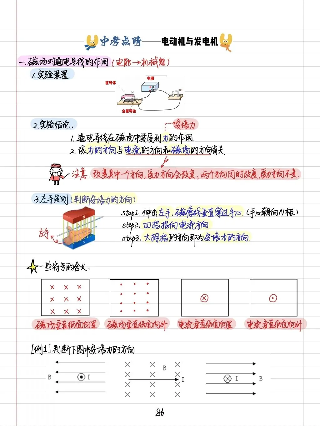 初三孩子必读:中考物理学霸笔记(内能质量和电学全部) 第55张