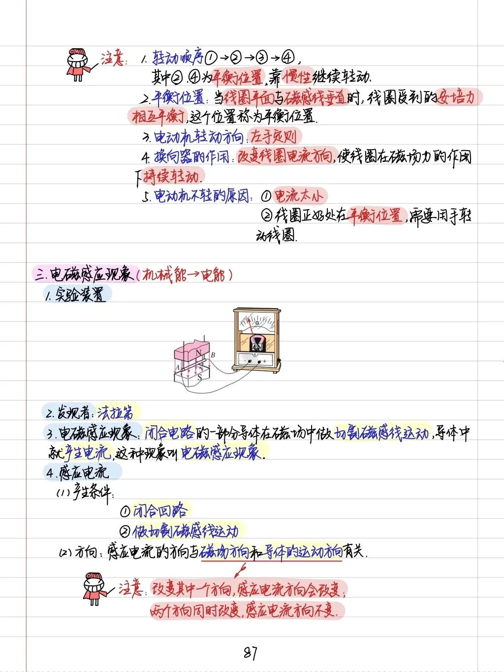 初三孩子必读:中考物理学霸笔记(内能质量和电学全部) 第56张