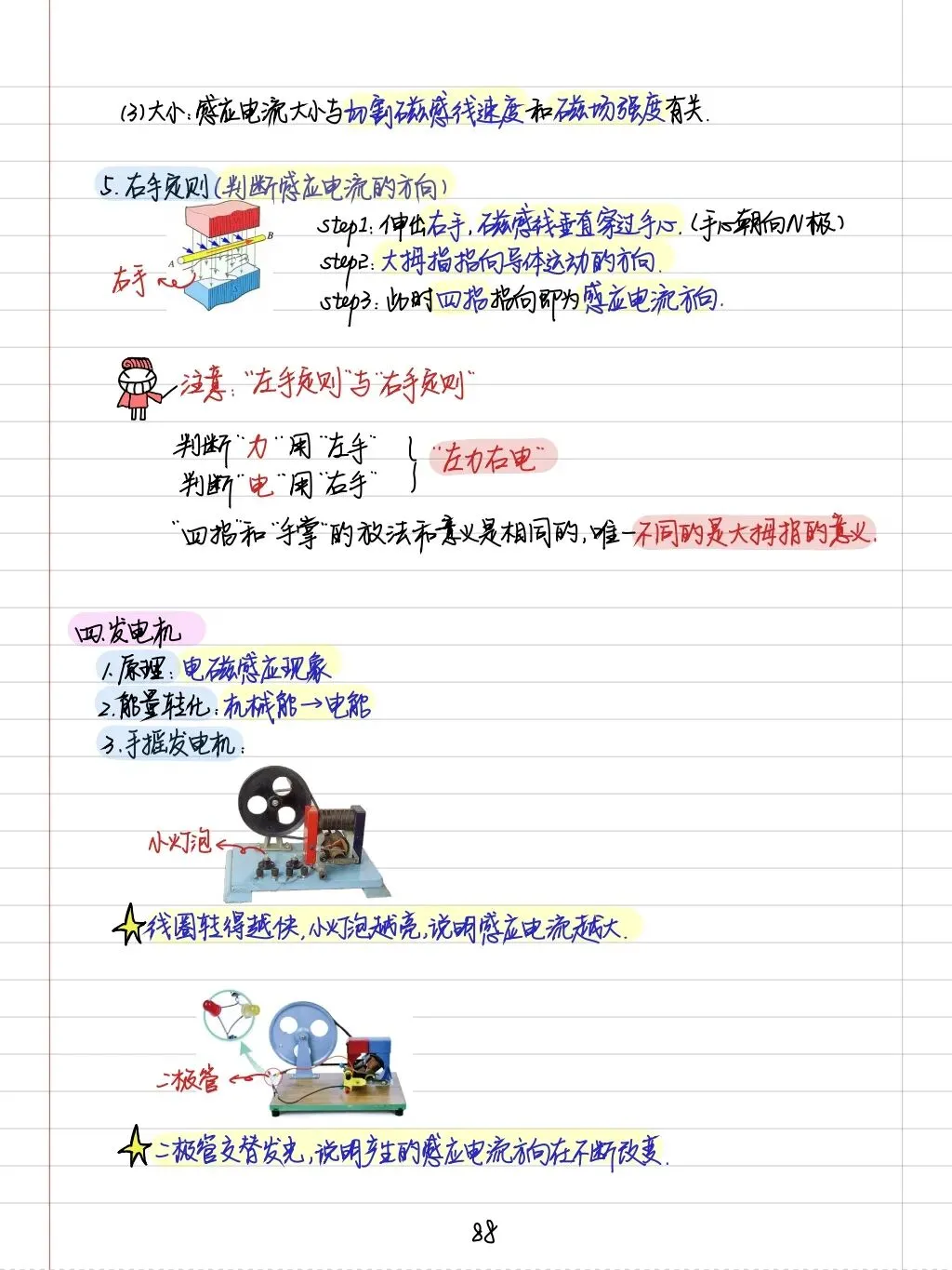 初三孩子必读:中考物理学霸笔记(内能质量和电学全部) 第57张