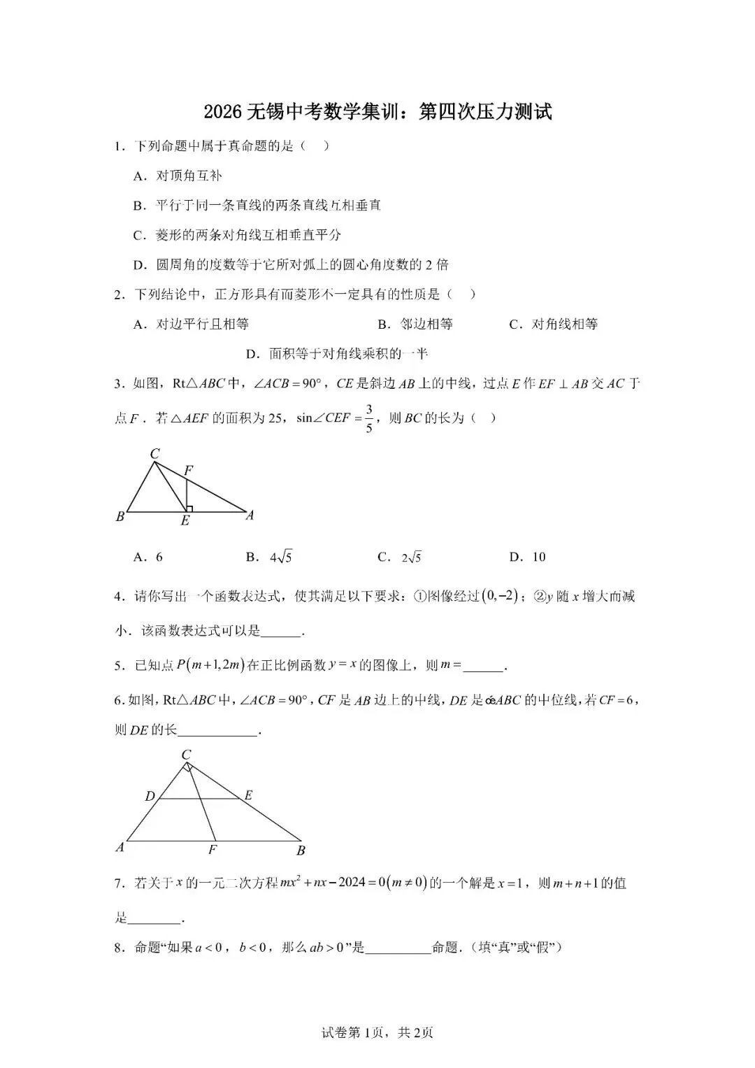 2026年春节期间,无锡中考数学集训营:压力测试专题系列专题(全部课程现场直播) 第4张