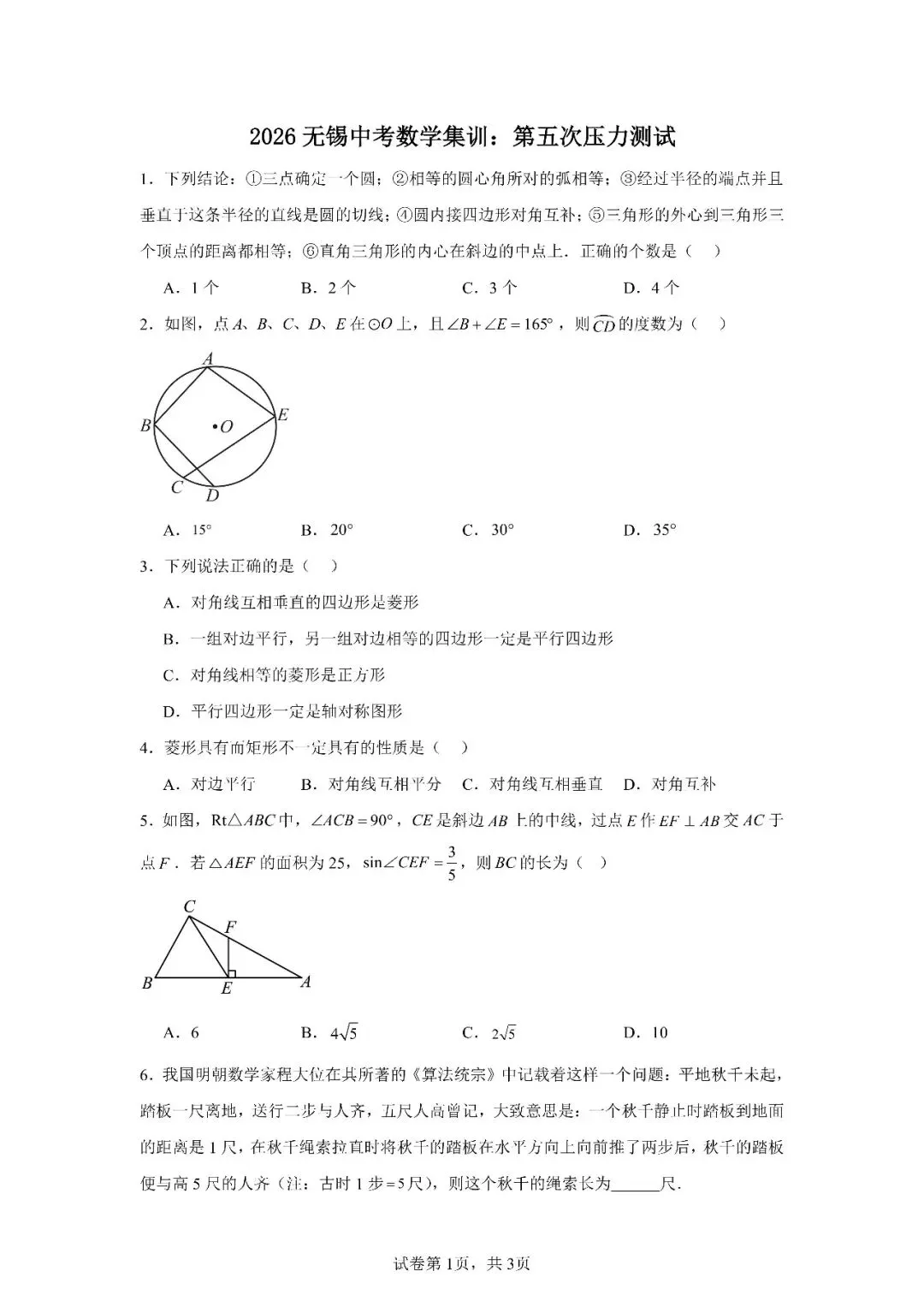 2026年春节期间,无锡中考数学集训营:压力测试专题系列专题(全部课程现场直播) 第5张