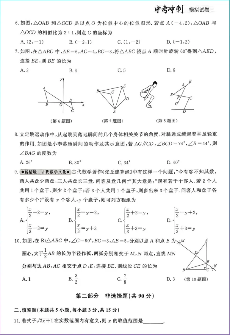 【中考资源】中考冲刺模拟卷全版本全6科 第3张
