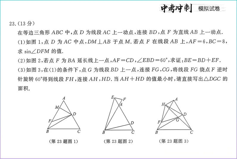 【中考资源】中考冲刺模拟卷全版本全6科 第4张