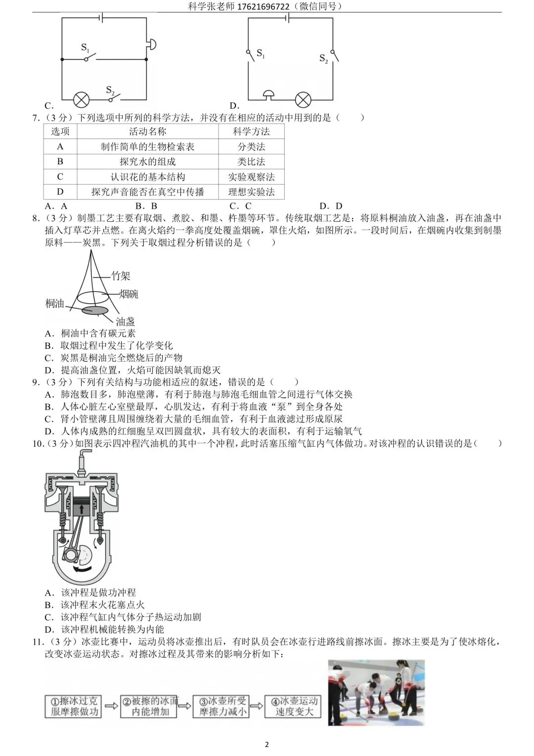 2025年宁波市中考科学一模试卷附参考解析 第8张 2025年宁波市中考科学一模试卷附参考解析 第8张