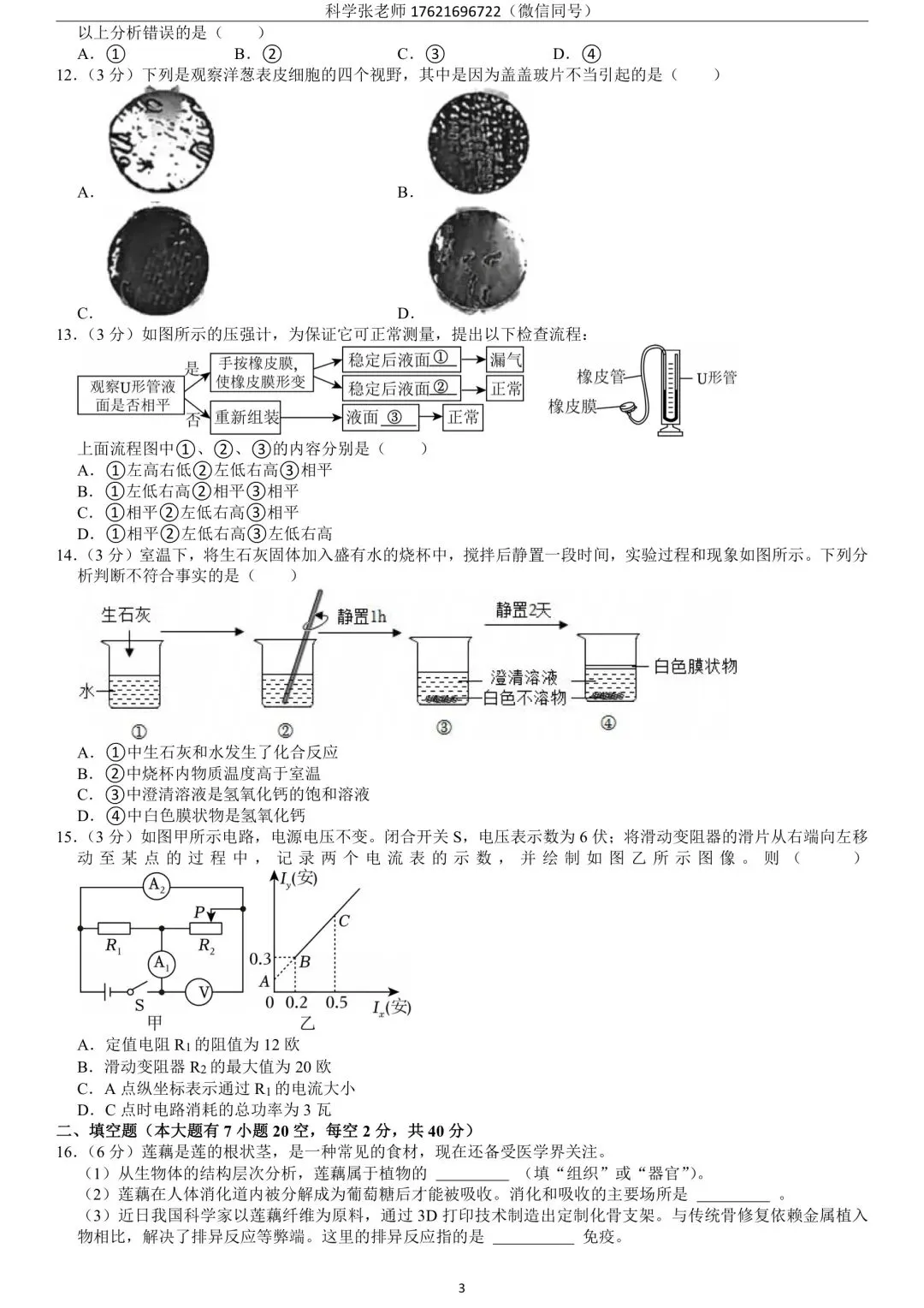 2025年宁波市中考科学一模试卷附参考解析 第9张 2025年宁波市中考科学一模试卷附参考解析 第9张