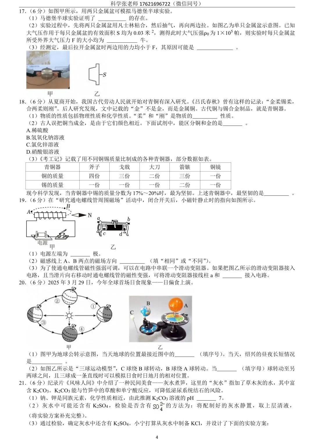 2025年宁波市中考科学一模试卷附参考解析 第10张 2025年宁波市中考科学一模试卷附参考解析 第10张