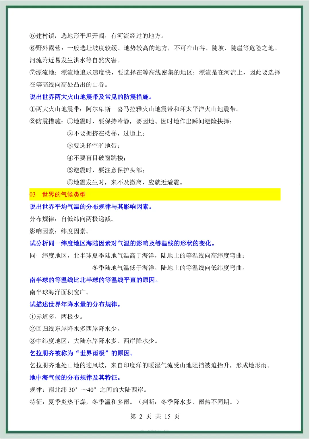2026年最新版中考地理会考必会简答题归纳,文末有完整版可打印,别怪我没告诉你,尖子生早就背完了!(打印吃透!) 第3张