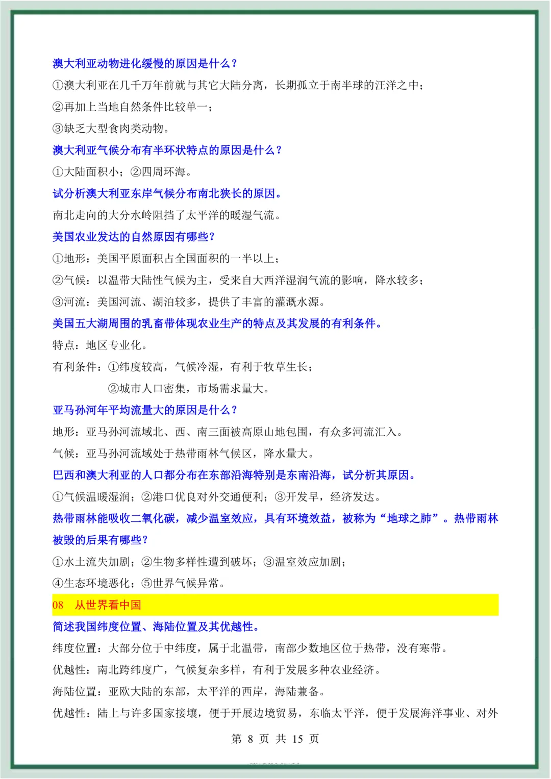 2026年最新版中考地理会考必会简答题归纳,文末有完整版可打印,别怪我没告诉你,尖子生早就背完了!(打印吃透!) 第9张