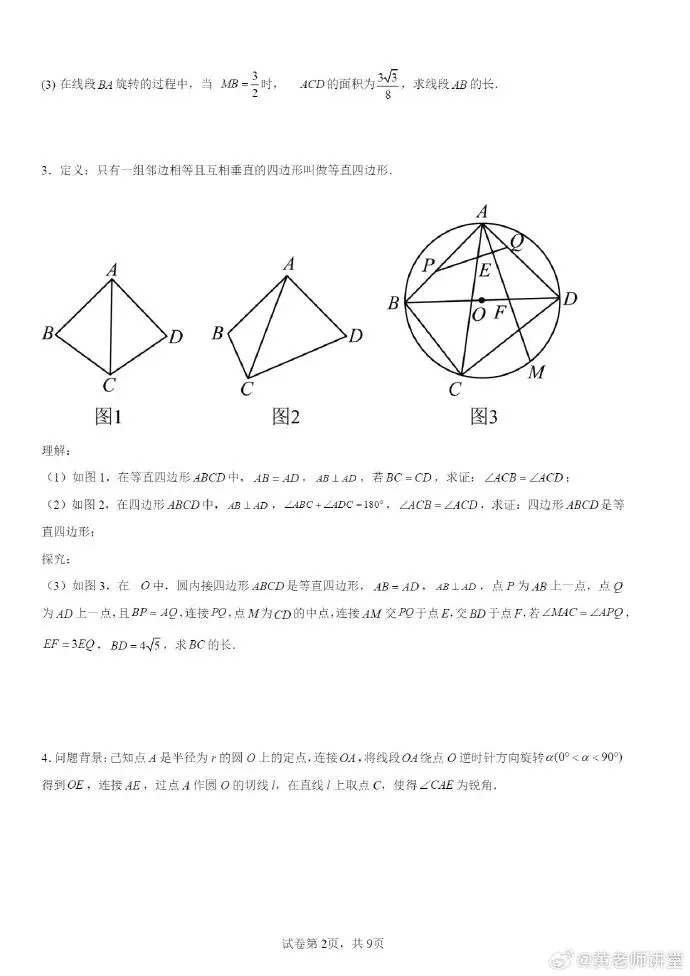中考数学专题:锐角三角函数压轴题 第2张