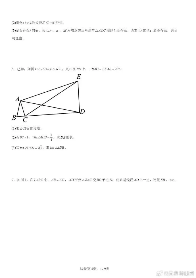 中考数学专题:锐角三角函数压轴题 第4张