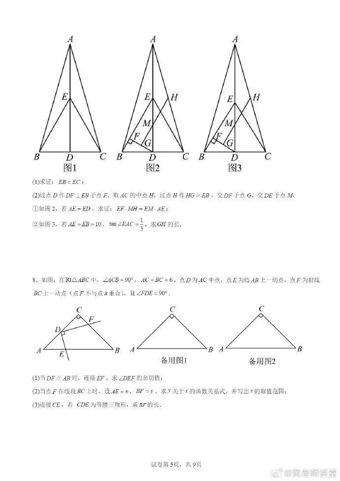 中考数学专题:锐角三角函数压轴题 第5张