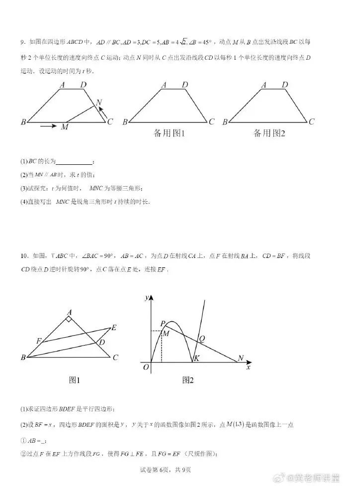 中考数学专题:锐角三角函数压轴题 第6张