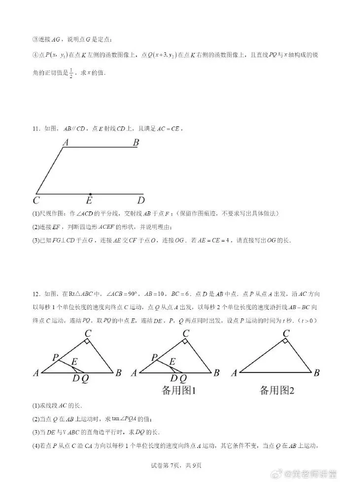 中考数学专题:锐角三角函数压轴题 第7张