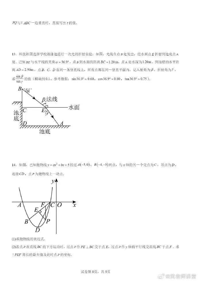中考数学专题:锐角三角函数压轴题 第8张