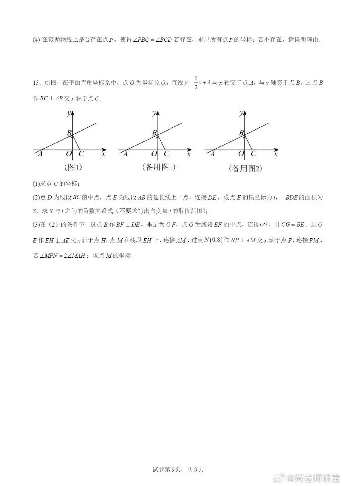 中考数学专题:锐角三角函数压轴题 第9张