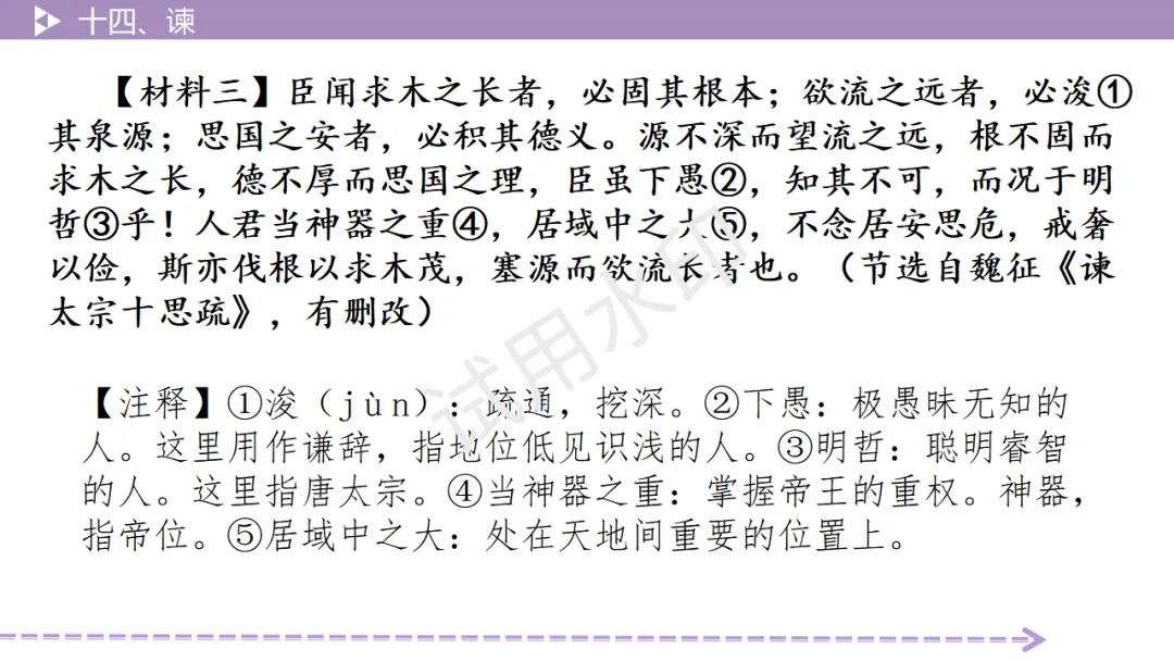 《2026中考总复习精华版》【阅读无忧】第四部分 古诗文十四、谏 第9张