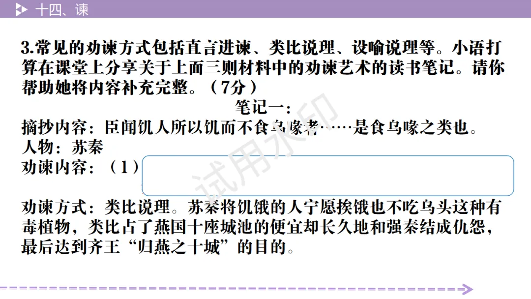 《2026中考总复习精华版》【阅读无忧】第四部分 古诗文十四、谏 第12张