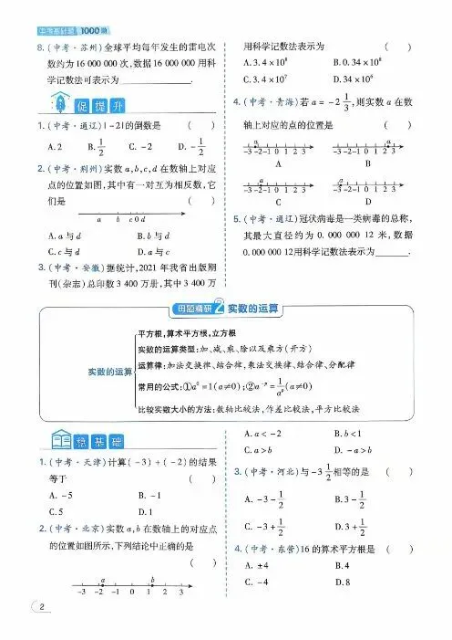 2026版初中数学《中考母题基础1000题》容易题400+中档题600| 可下载打印 第2张 2026版初中数学《中考母题基础1000题》容易题400+中档题600| 可下载打印 第2张