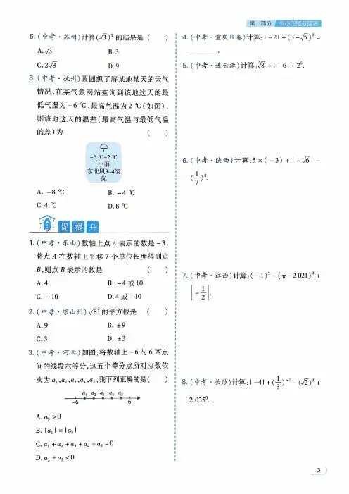2026版初中数学《中考母题基础1000题》容易题400+中档题600| 可下载打印 第3张 2026版初中数学《中考母题基础1000题》容易题400+中档题600| 可下载打印 第3张