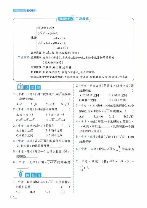 2026版初中数学《中考母题基础1000题》容易题400+中档题600| 可下载打印 第4张 2026版初中数学《中考母题基础1000题》容易题400+中档题600| 可下载打印 第4张