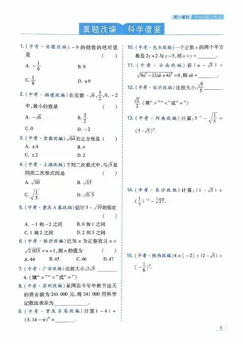 2026版初中数学《中考母题基础1000题》容易题400+中档题600| 可下载打印 第5张 2026版初中数学《中考母题基础1000题》容易题400+中档题600| 可下载打印 第5张