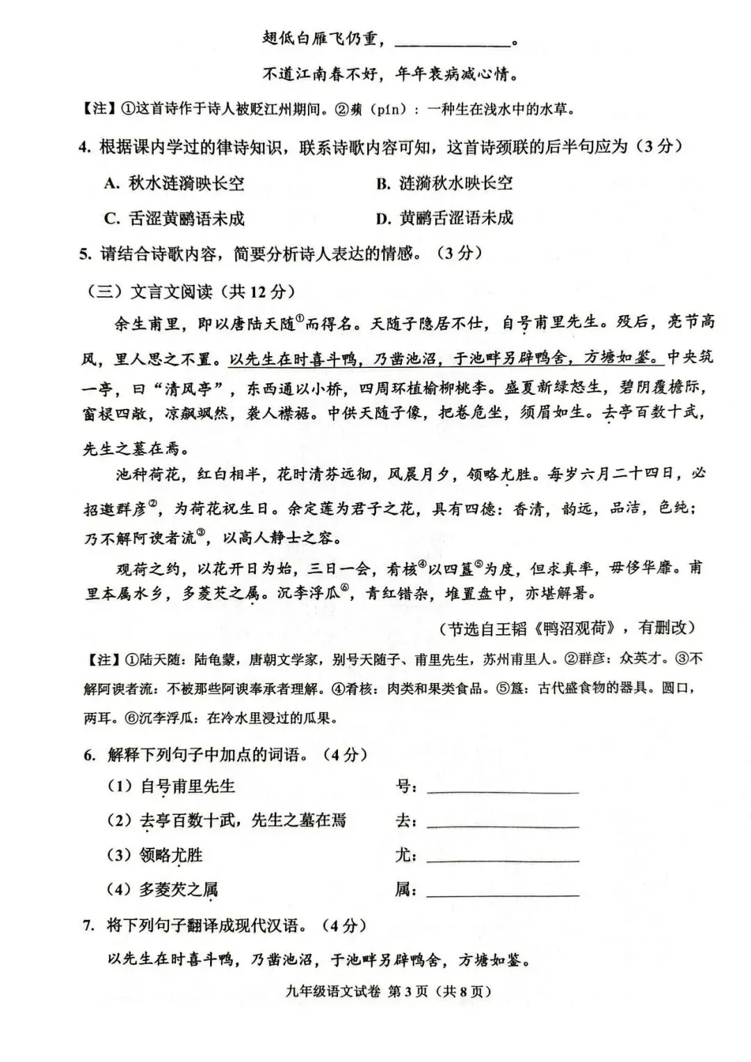 2025年唐山市古治区中考二模语文试卷(含答案) 第3张