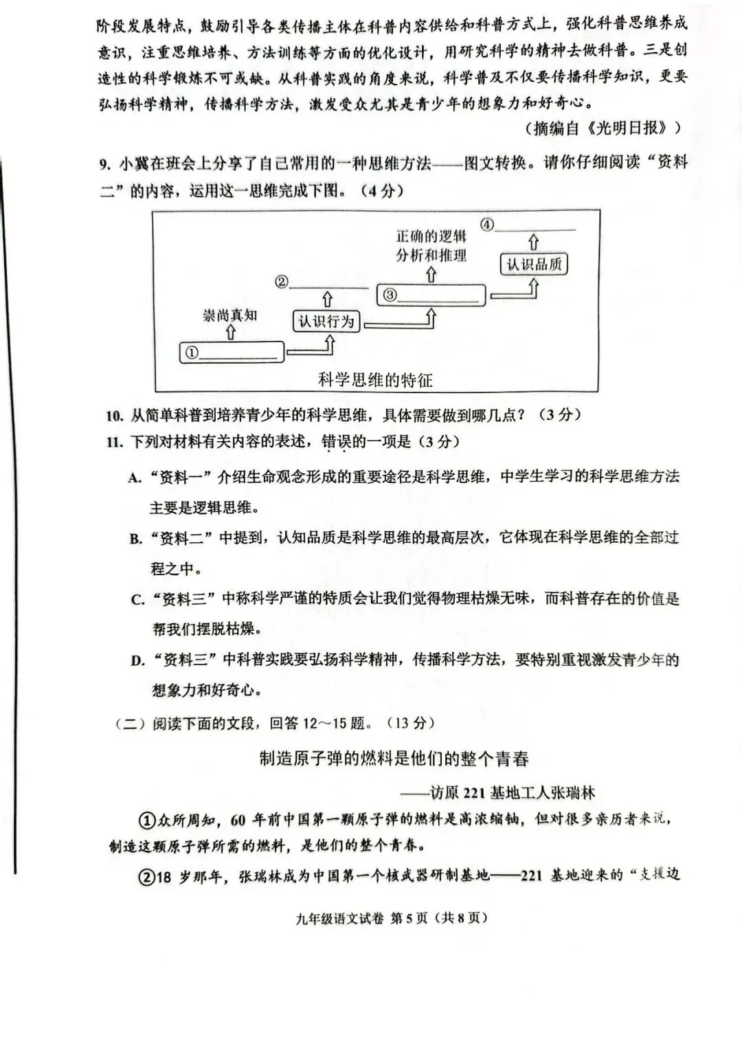 2025年唐山市古治区中考二模语文试卷(含答案) 第5张