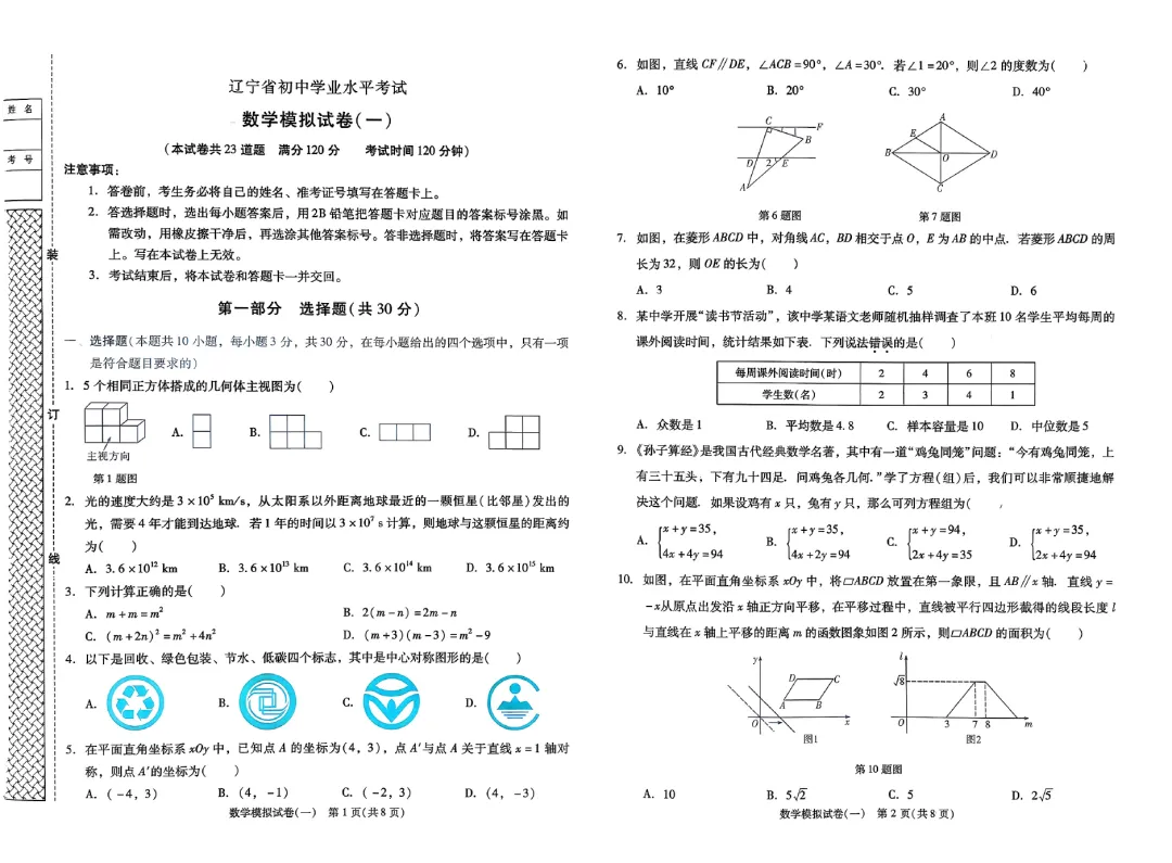 2026《中考专题专练•标准模拟觉醒卷B》数学+物理+化学(3科全) 第2张 2026《中考专题专练•标准模拟觉醒卷B》数学+物理+化学(3科全) 第2张