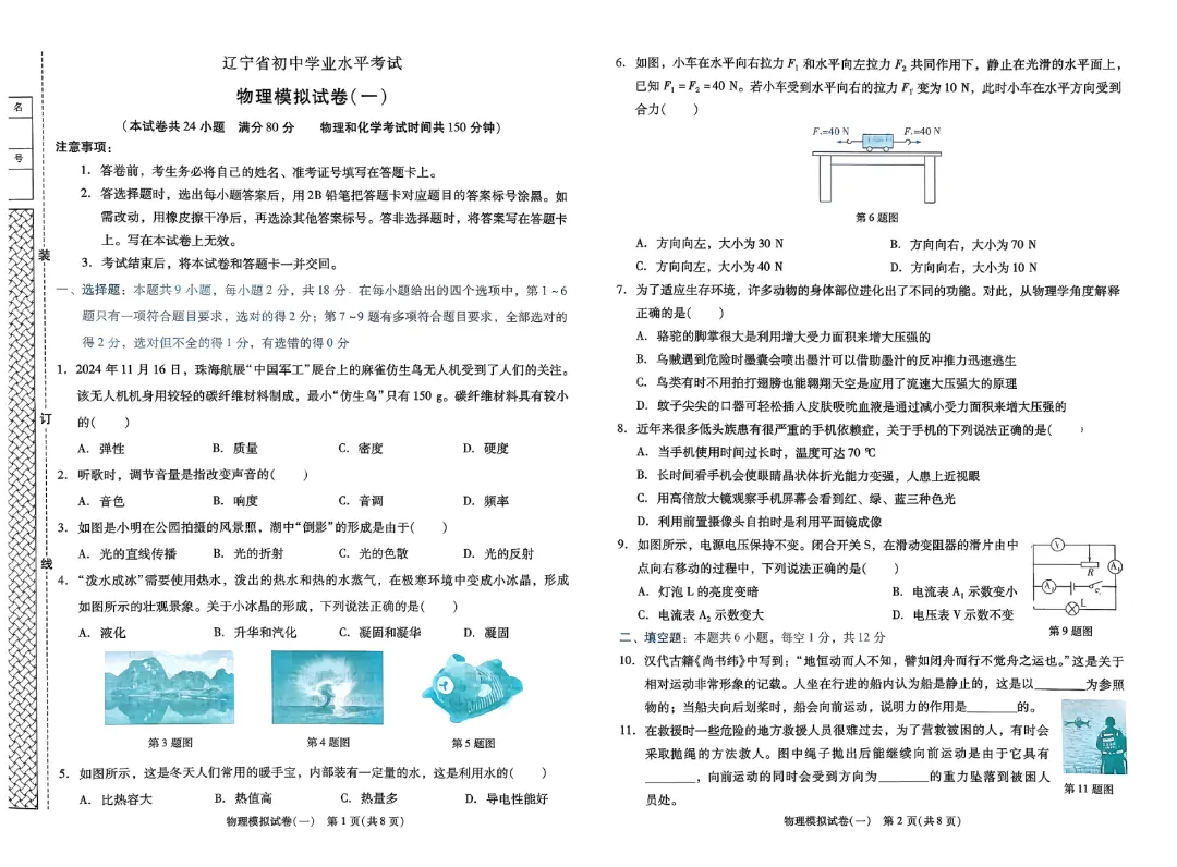 2026《中考专题专练•标准模拟觉醒卷B》数学+物理+化学(3科全) 第3张 2026《中考专题专练•标准模拟觉醒卷B》数学+物理+化学(3科全) 第3张
