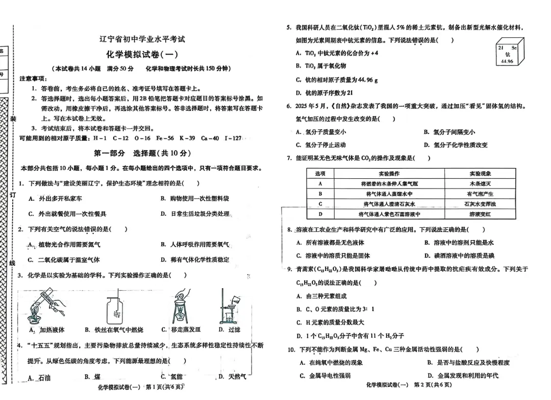 2026《中考专题专练•标准模拟觉醒卷B》数学+物理+化学(3科全) 第4张 2026《中考专题专练•标准模拟觉醒卷B》数学+物理+化学(3科全) 第4张