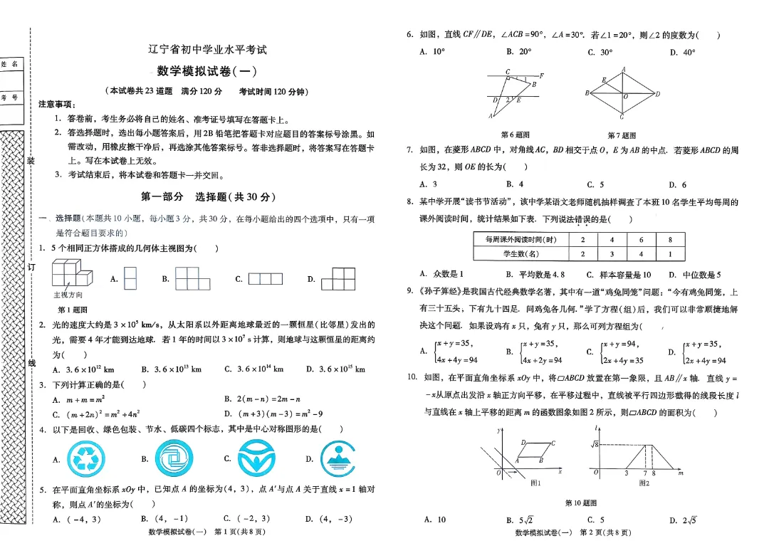 【初中全科】2026版-中考专题专练•标准模拟觉醒卷! 第4张
