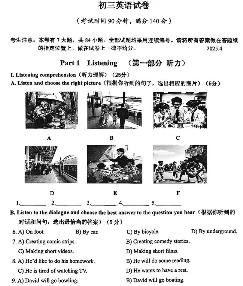 上海中考二模往年真题&中考英语高频词汇 第5张 上海中考二模往年真题&中考英语高频词汇 第5张