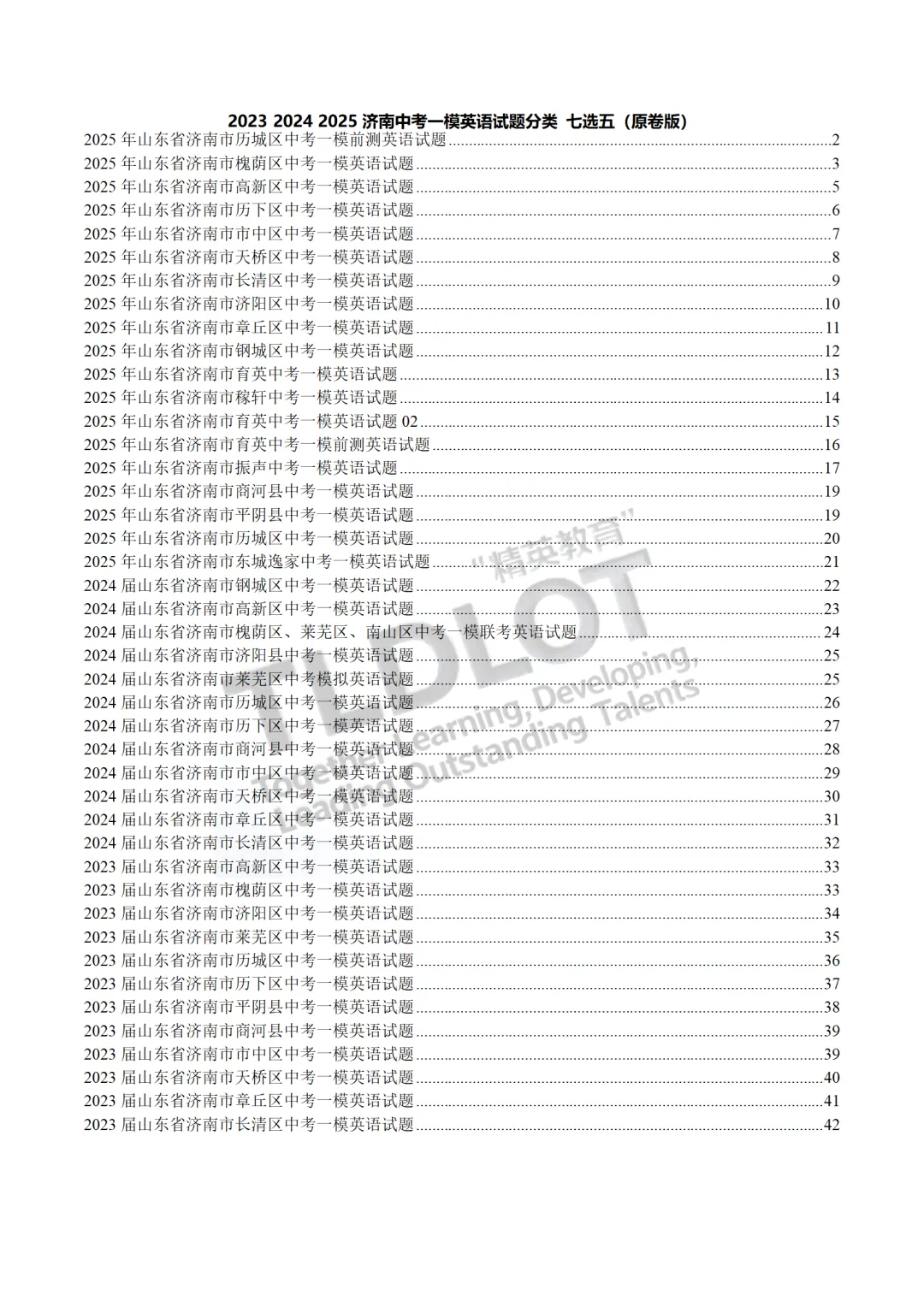 独家!3年济南中考英语一模真题专项汇编:7大题型“破局”专练!【七巧玲珑阵】—— 七选五:逻辑衔接·选项预判·段位跃升 第5张