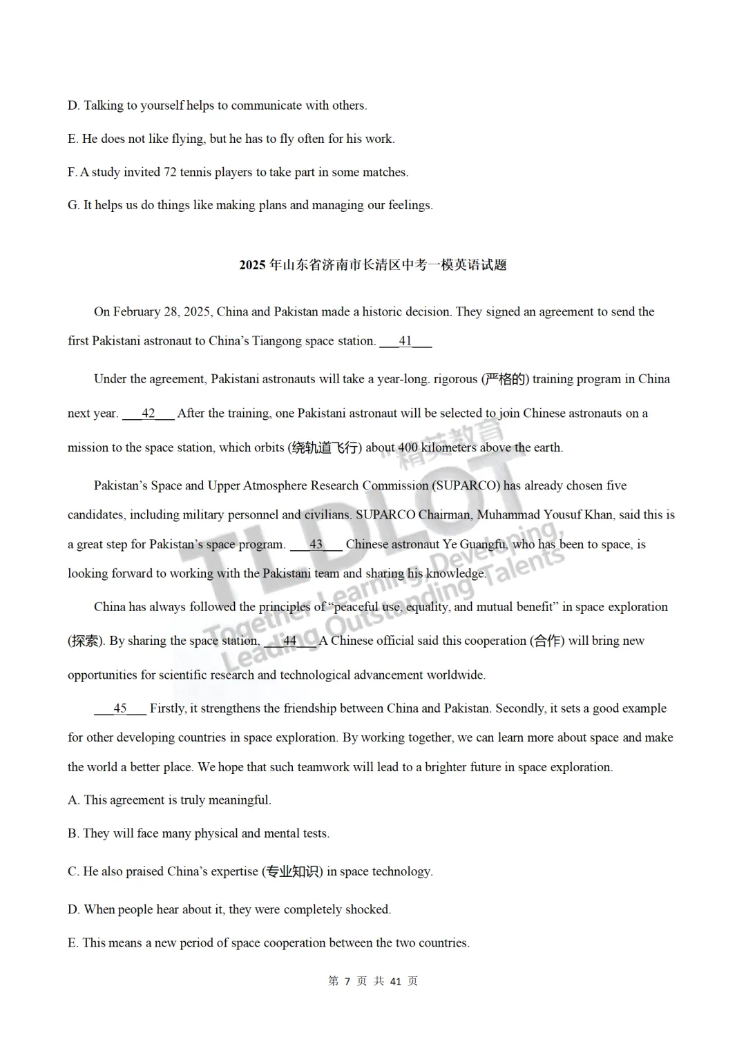 独家!3年济南中考英语一模真题专项汇编:7大题型“破局”专练!【七巧玲珑阵】—— 七选五:逻辑衔接·选项预判·段位跃升 第9张