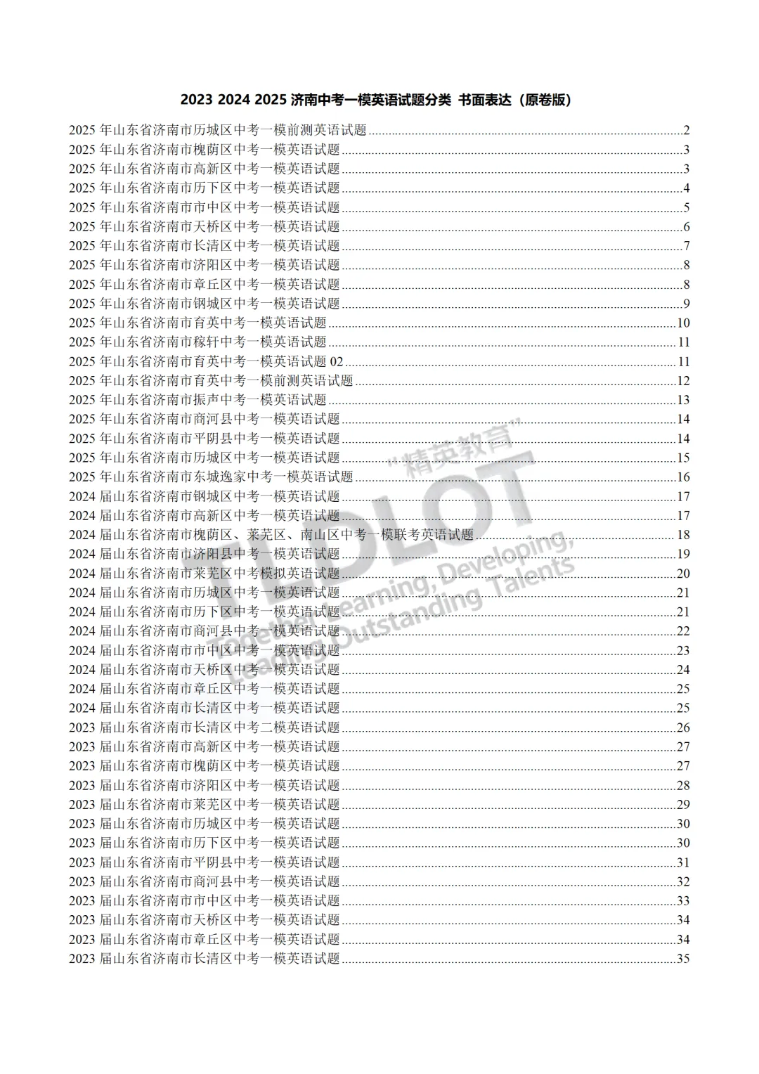 独家!3年济南中考英语一模真题专项汇编:7大题型“破局”专练!【七巧玲珑阵】—— 七选五:逻辑衔接·选项预判·段位跃升 第20张