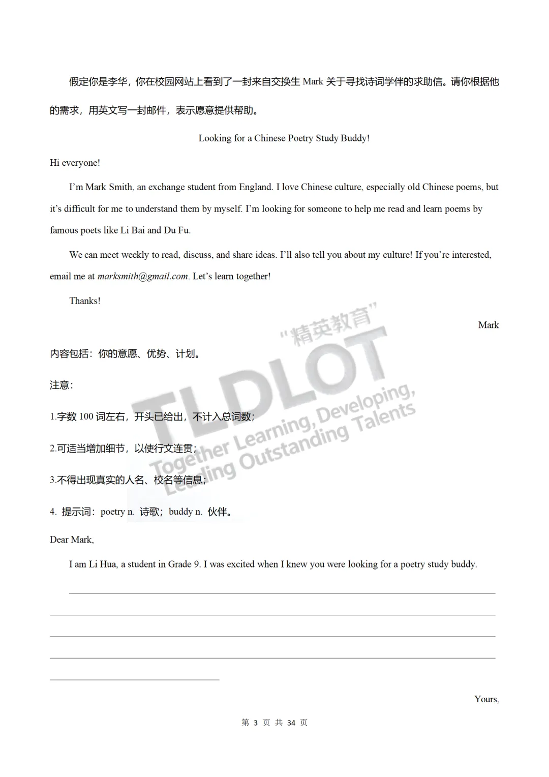 独家!3年济南中考英语一模真题专项汇编:7大题型“破局”专练!【七巧玲珑阵】—— 七选五:逻辑衔接·选项预判·段位跃升 第22张