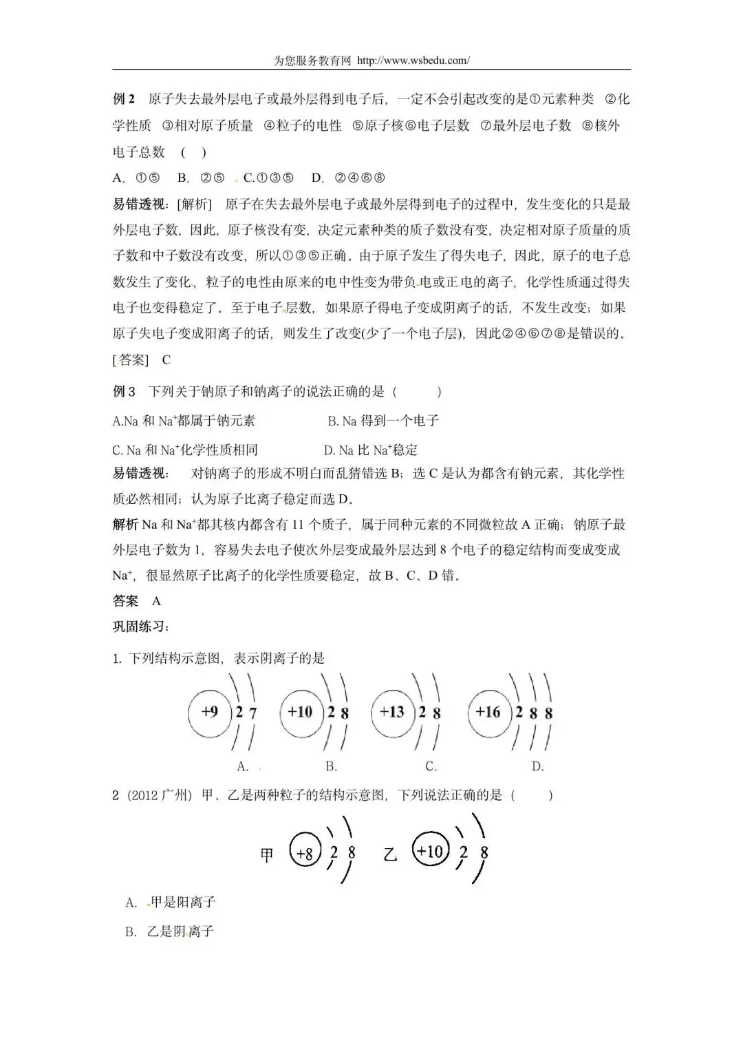 中考易错辨析:原子的结构 第2张